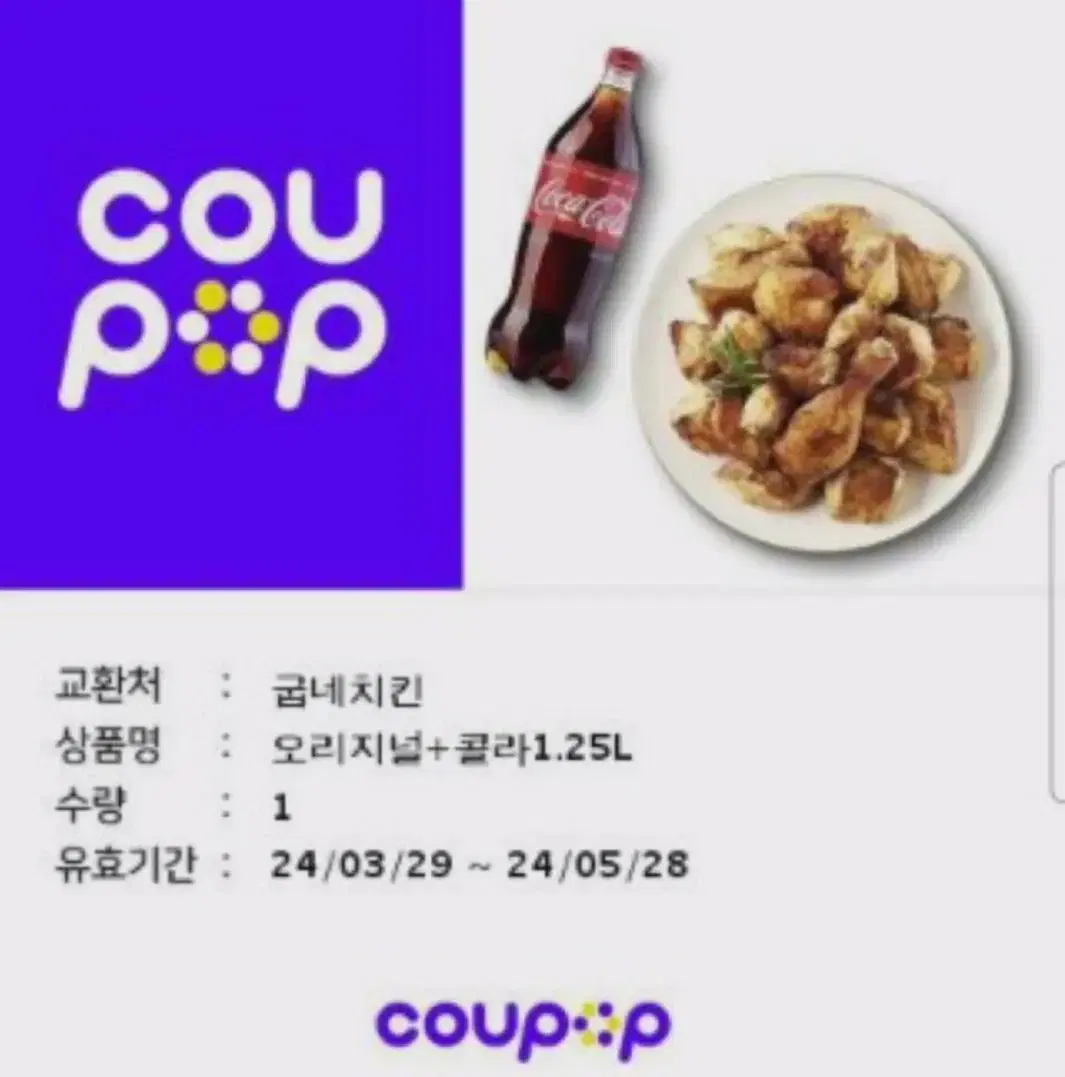 굽네치킨 오리지널